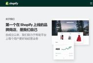 跨境电商独立站优选Shopify？（跨境电商怎么做）