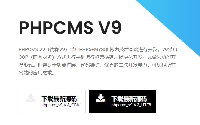 建站CMS推荐PHPCMS
